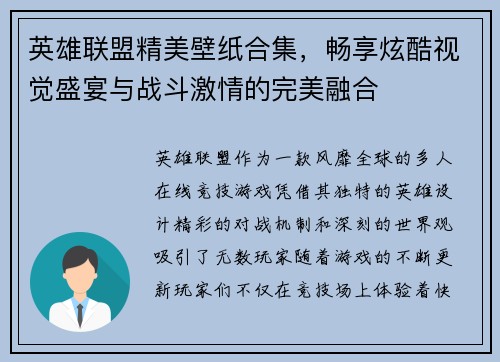 英雄联盟精美壁纸合集，畅享炫酷视觉盛宴与战斗激情的完美融合