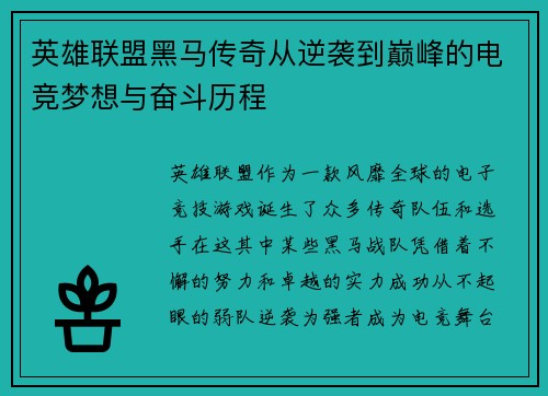 英雄联盟黑马传奇从逆袭到巅峰的电竞梦想与奋斗历程