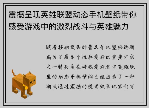 震撼呈现英雄联盟动态手机壁纸带你感受游戏中的激烈战斗与英雄魅力