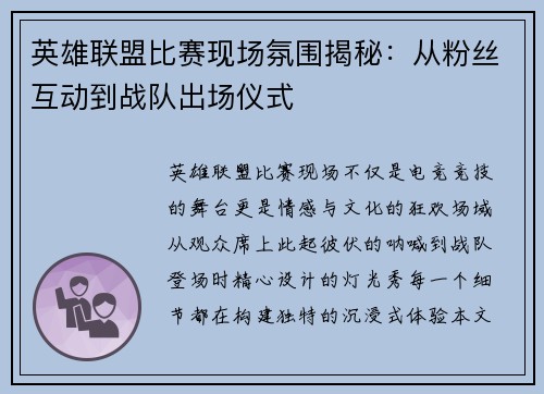 英雄联盟比赛现场氛围揭秘：从粉丝互动到战队出场仪式